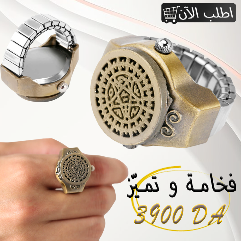 ساعة الإصبع finger wristwatch